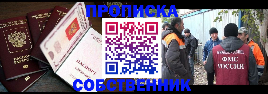 временная регистрация законно в Сибае