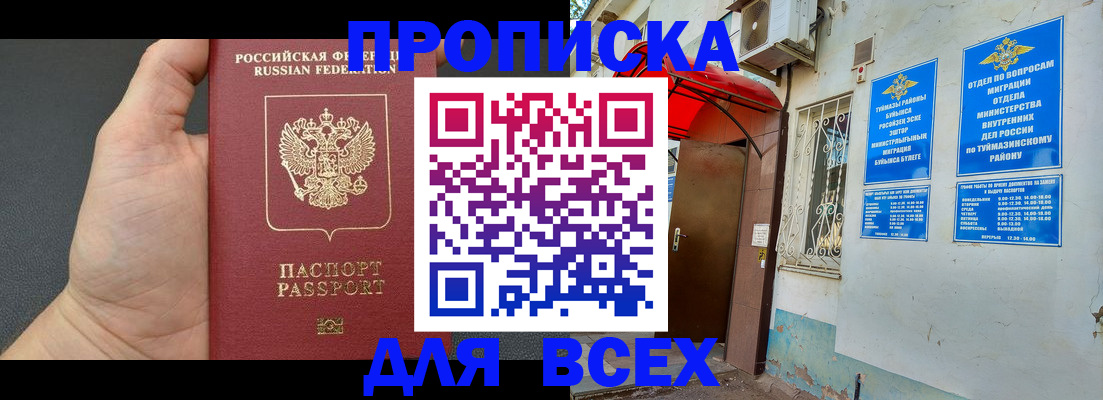 временная регистрация госуслуги в Сибае